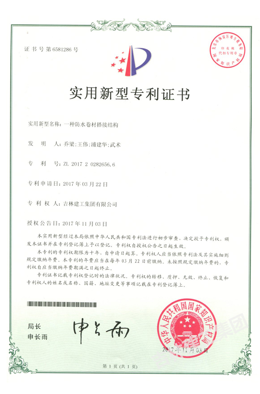 一種防水卷材搭接結(jié)構(gòu)a.jpg