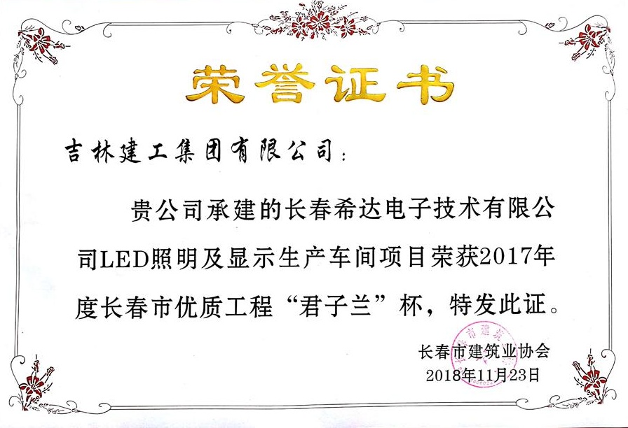 2017君子蘭長(zhǎng)春希達(dá)電子技術(shù)有限公司LED照明及顯示車(chē)間_看圖王.jpg