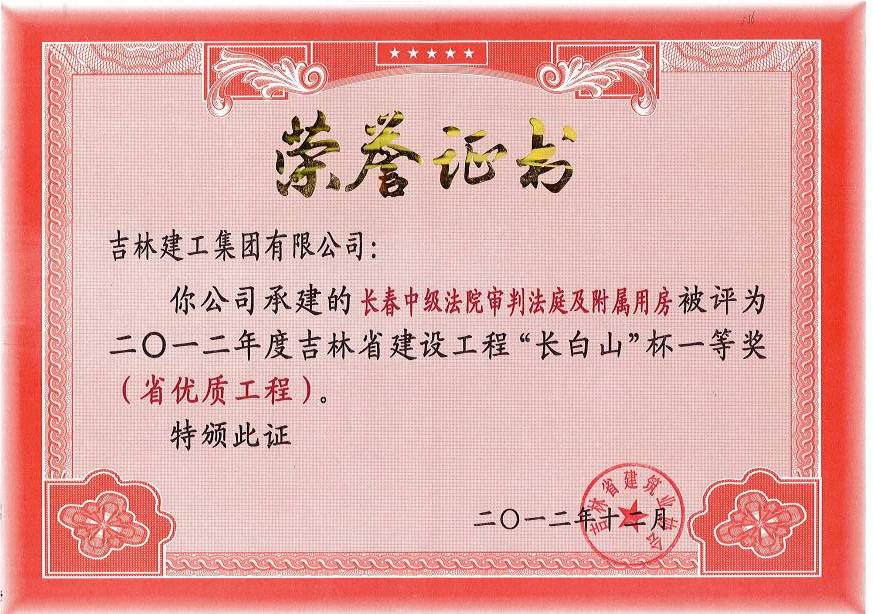 2012長春市中級(jí)人民法院審判法庭及附屬用房（一）.jpg